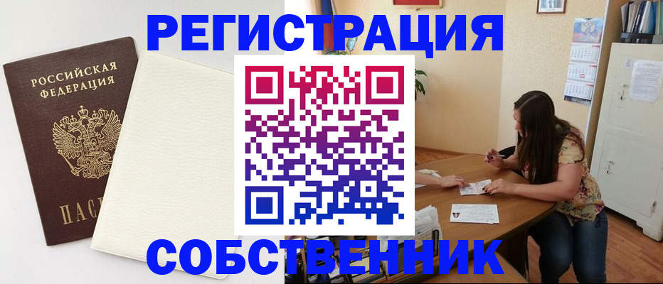 временная регистрация недорого в Свердловской области