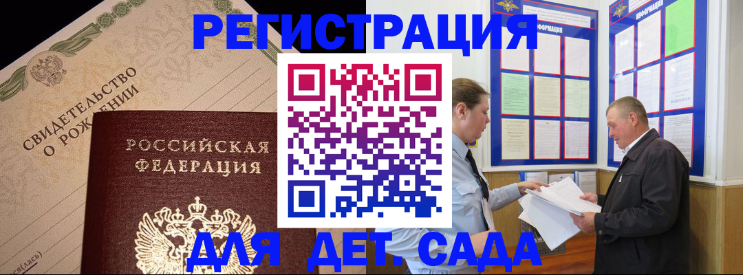 регистрация для дет. сада в Свердловской области