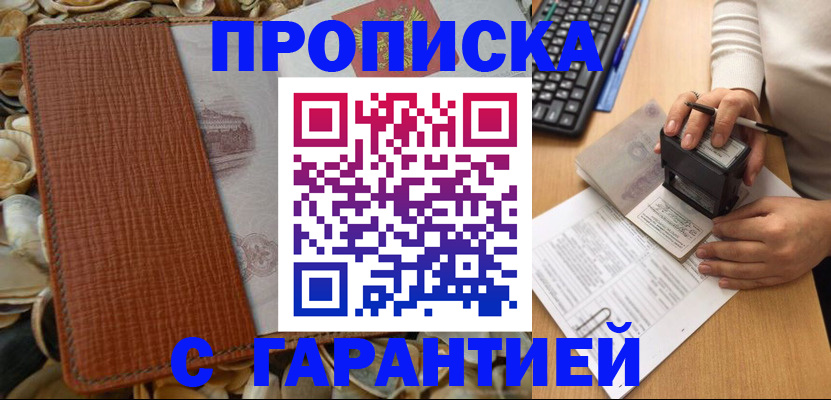 прописка 2025 в Свердловской области