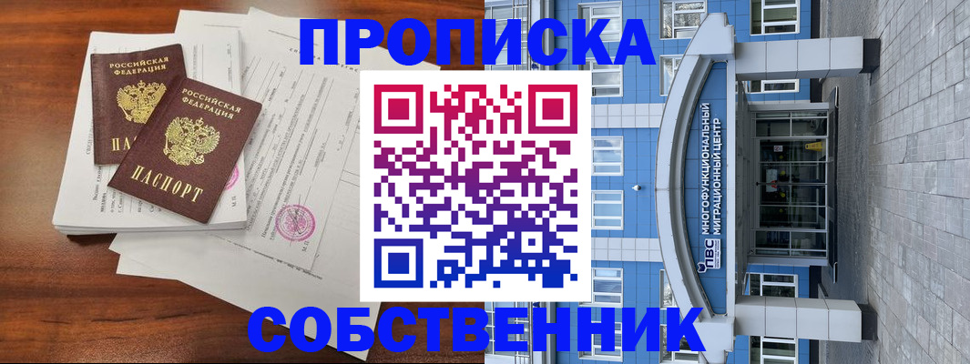 временная регистрация собственник в Свердловской области